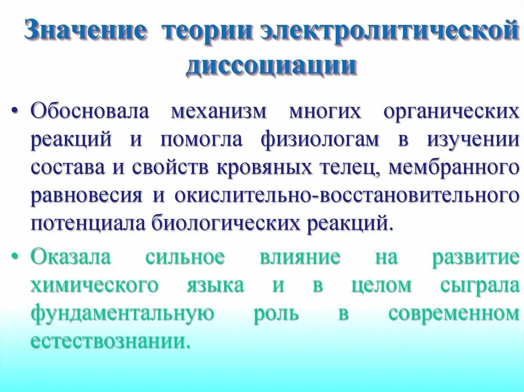 Теория электролитической диссоциации. Основные положения теории электролитической диссоциации Аррениуса. Классическая теория электролитической диссоциации. Основные положения электрической диссоциации.