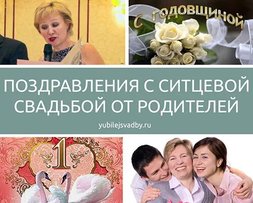 Ситцевая свадьба поздравления. Поздравление с ситцевой свадьбой от родителей. С ситцевой свадьбой поздравления детям. С годовщиной ситцевой свадьбы. С ситцевой свадьбой от родителей