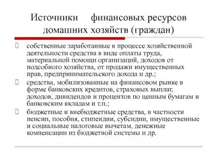 Перечислить источники финансовых ресурсов