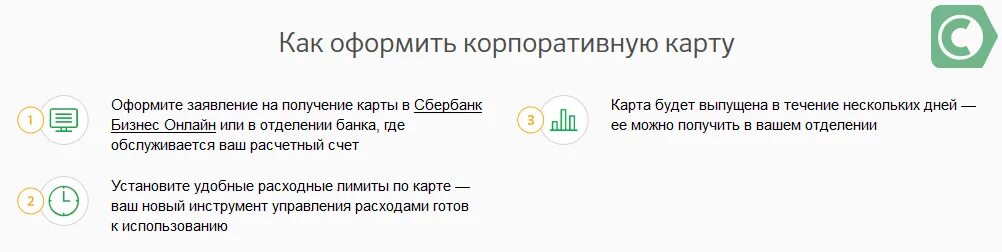 Заявление на получение корпоративной карты. Заявление на получение корпоративной карты Сбербанк. Заявление на оформление корпоративной банковской карты. Бланк заявления на получение корпоративной карты. Сбербанк корпоративная карта заявление