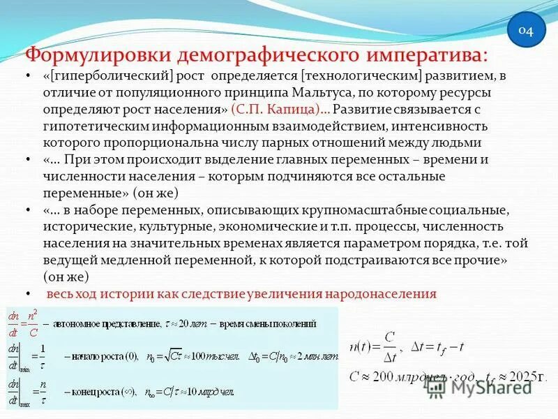 Гиперболический рост населения. Гиперболический закон. Гиперболический рост народонаселения. Гиперболического закона роста народонаселения. Модель роста населения