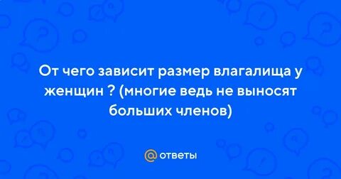 Размеры полового органа женщины