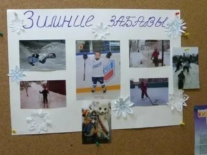 Зимняя стенгазета для детского сада