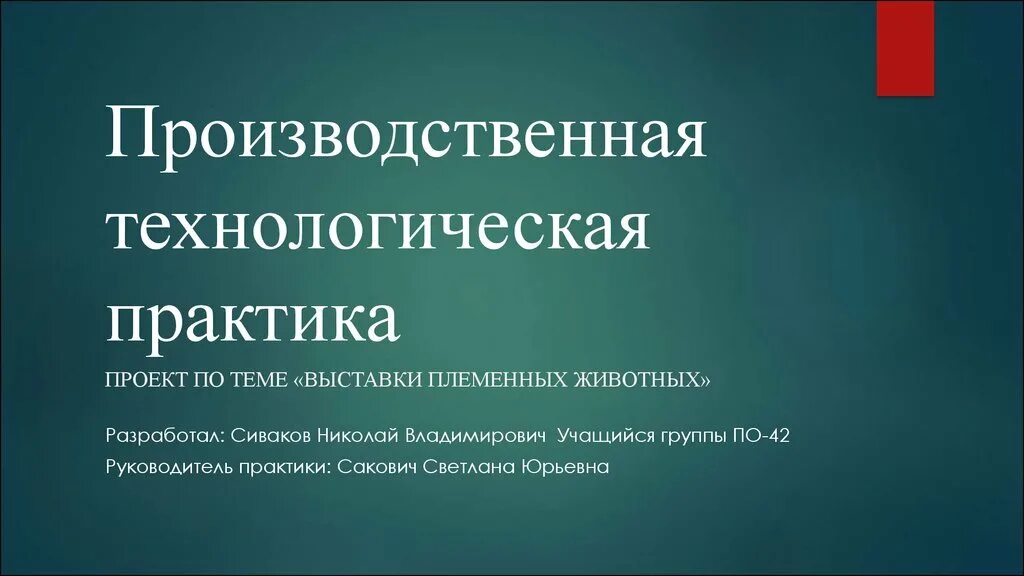 Организация технологической практики. Технологическая практика это. Технологическая (проектно-технологическая) практика. Производственная технологическая практика. Цель технологической практики.