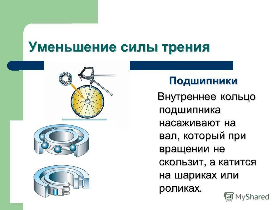 Почему при трении увеличивается тепловая энергия