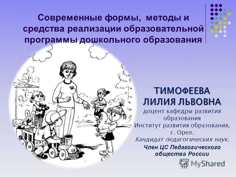 Формы и методы программы. Средства реализации программы дошкольного образования. Реализация программ дошкольного образования. Средства реализации программы дошкольного образования. Формы, средства и методы реализации программы.