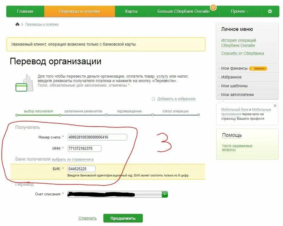 Банковские переводы 2021. Оплата Сбербанк. Оплата на карту Сбербанка. Карты для платежа. Деньги на карте.