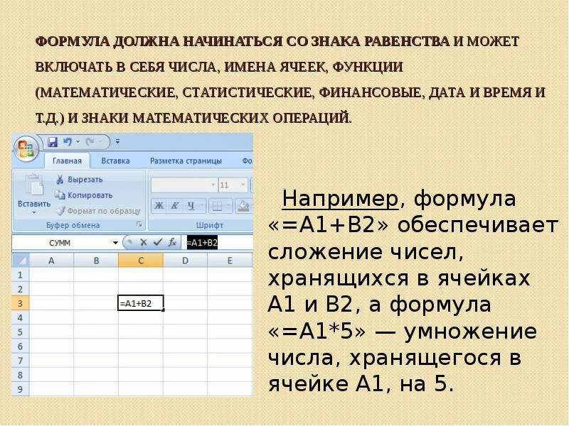 Имя ячейки. Таблица электронных символов. Формулы электронных таблиц могут содержать. В электронных таблицах формула не может включать в себя. Формула начала месяца