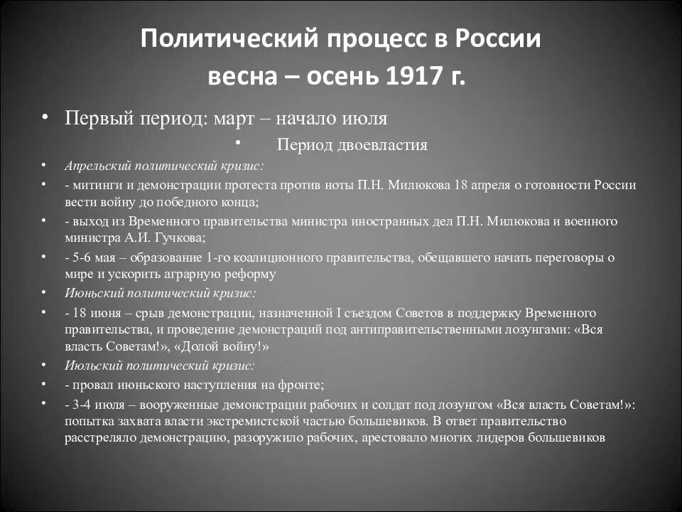 Важнейшие события весны осени 1917 в россии. Политический процесс в России весной –осенью 1917 г. периоды. Политический кризис осени 1917 года презентация. Россия в марте июне 1917 года политический кризис. Политический кризис в России в период первой мировой войны.