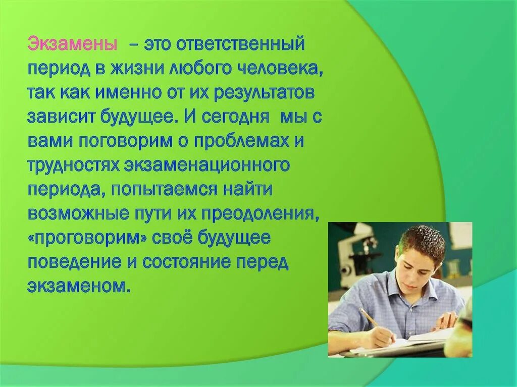 Зависит именно от. Экзамен для презентации. Презентация по теме экзамен. Презентация на тему ответственная личность. Экзамен это определение.