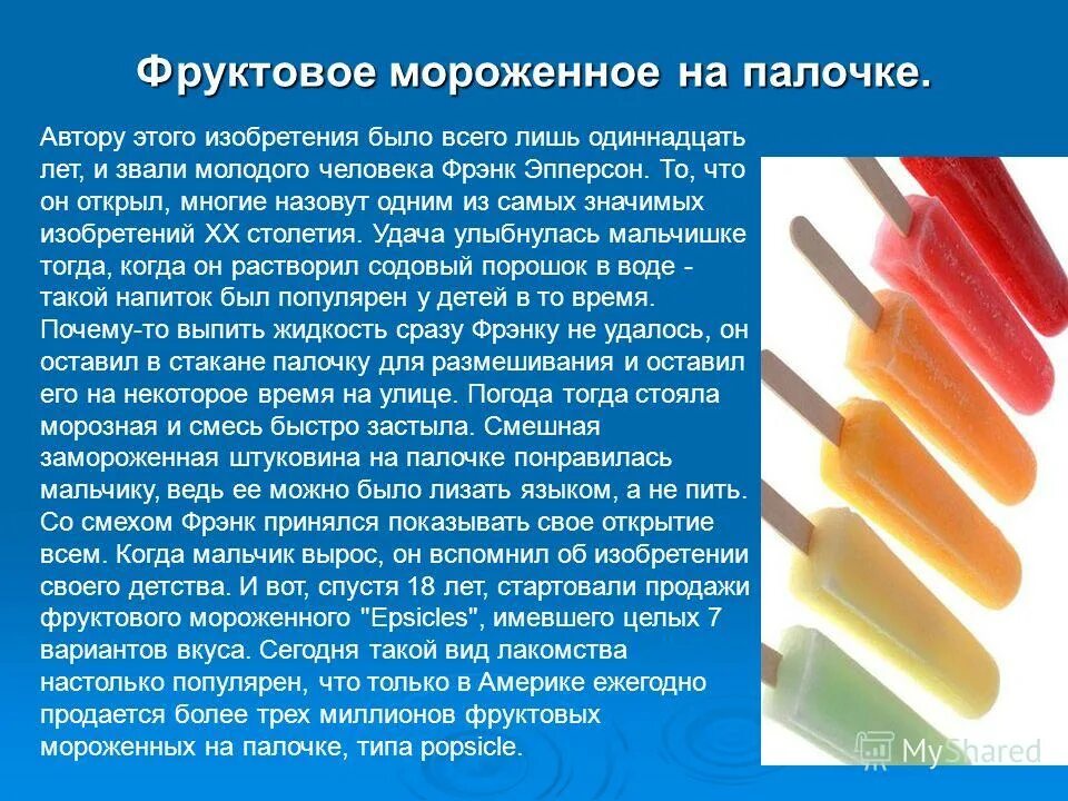 Фрэнк эпперсон фото. Фрэнк эпперсон изобрел фруктовый лед. Клайд эпперсон. Фрэнк эпперсон фото. Фрэнк эпперсон изобрел.