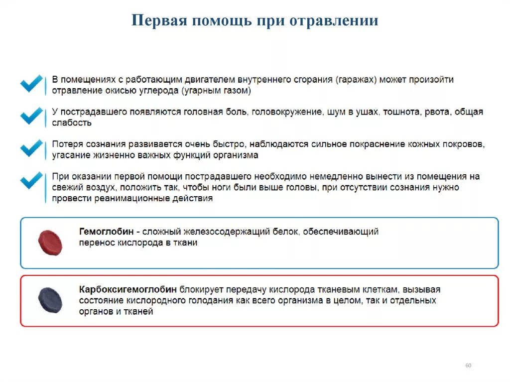 Первая помощь при отсутствии сознания отравлении