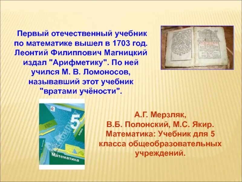 Учебник по математике презентация. Первый учебник математики. Первая книга по математике. Первые учебники. Первые учебники на Руси.