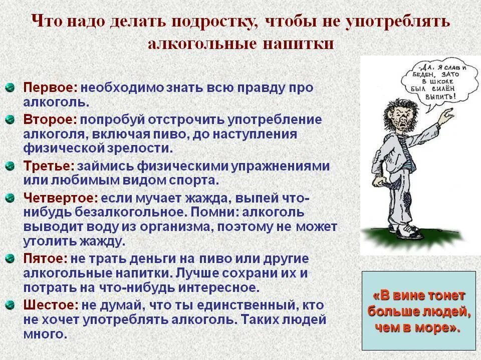 Что делать если. Что делать?. Дело. Рекомендации по отказу от алкоголя. Советы подростку чтобы не употреблять алкогольный.