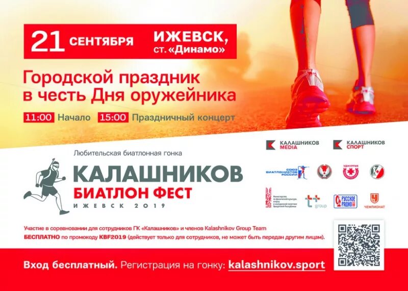 Программа дня оружейника в ижевске 2025
