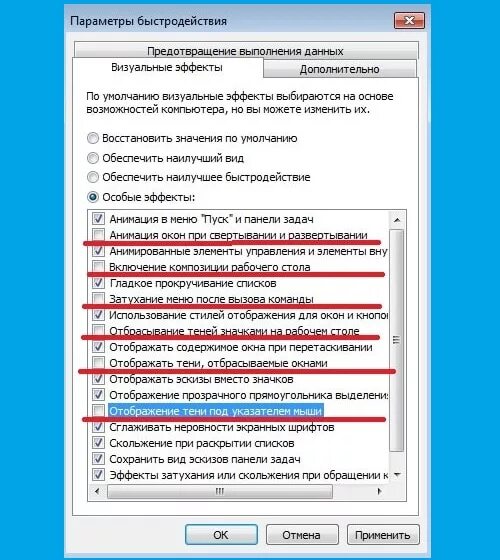 Визуальные эффекты виндовс. Windows 7 быстродействие визуальные эффекты. параметры быстродействия визуальные эффекты. отключить визуальных эффектов. настройка быстродействие визуальные эффекты.