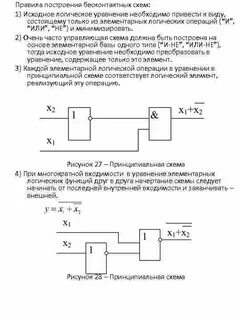 Правила построения логических схем