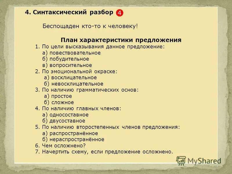 Как можно описать предложение. Характеристика синтаксического разбора. Характеристика предложения синтаксический разбор. Синтаксический разбор предложения характеристика предложения. Синтаксическая характеристика предложения.