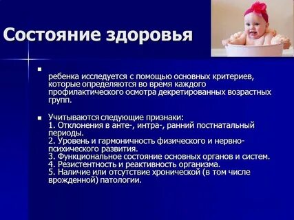 Общее состояние здоровья а также