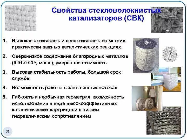 Характеристика катализаторов. Формы катализаторов. Основные свойства катализаторов. Катализаторы и носители катализаторов. В качестве катализаторов используют