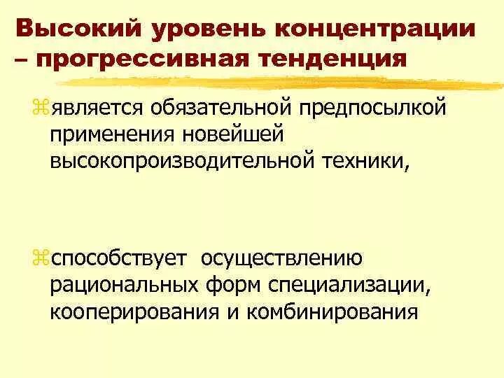 Рациональное осуществление операции это. Прогрессивные тенденции это. Концентрация кооперирование комбинирование. Рациональное осуществление производства. Прогрессивные тенденции в фармацевтической практике..