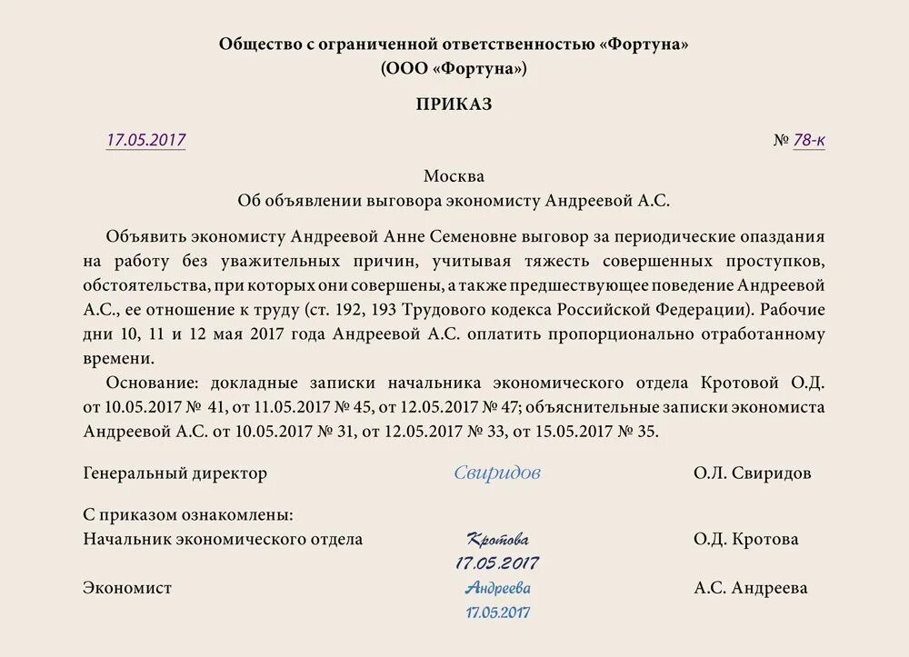 Ознакомление с приказом. С приказом ознакомлены образец. Ознакомить работников с приказом. Приказ с приказом ознакомлен. Приказ об увольнении ознакомить работника