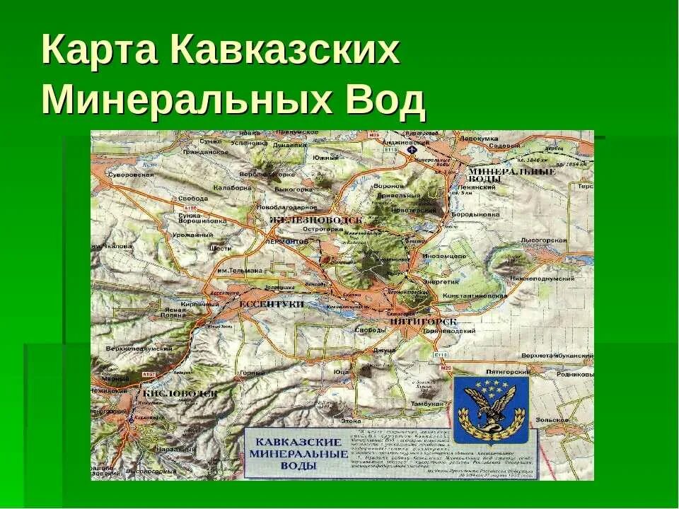 Индекс г минеральные воды. Кавказские Минеральные воды на карте. Кавказские Минеральные воды капиа. Железноводск Ессентуки мин воды Кисловодск карта. Минеральные воды Кавказа на карте.