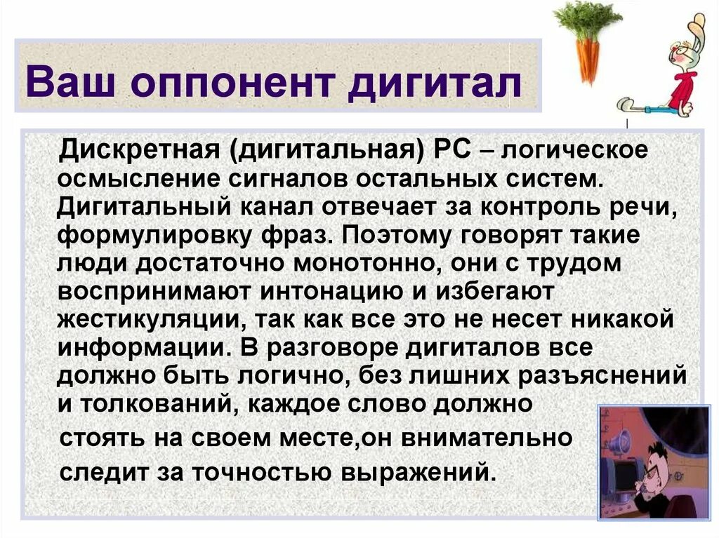 Дискретный тип личности. Дигитальное восприятие это. Дигитальный тип восприятия. Аудиалы визуалы кинестетики. Дискрет тип восприятия.