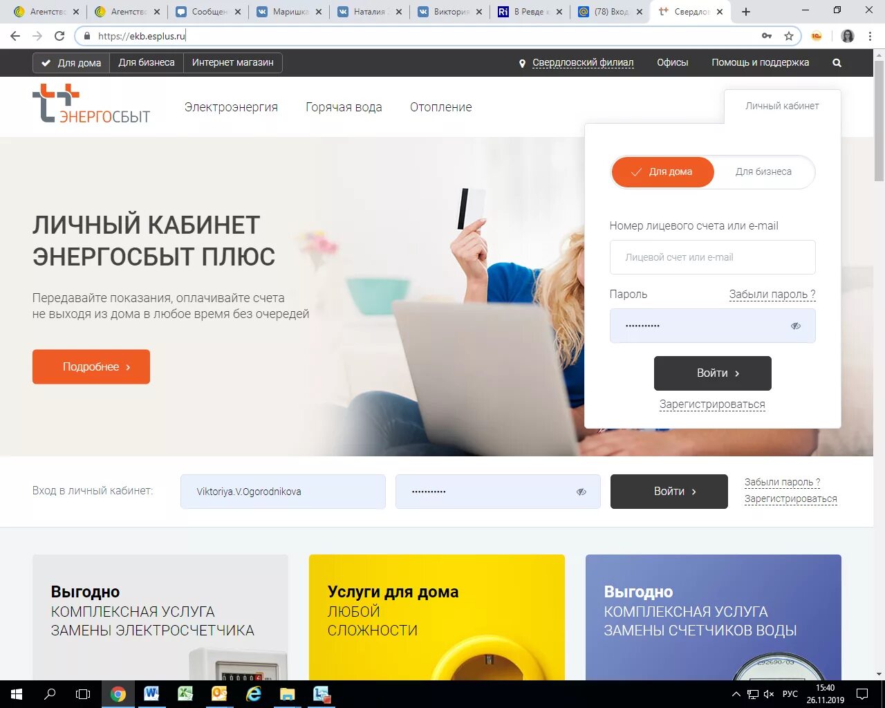 Энергосбыт плюс ревда свердловская область. Энергосбыт личный кабинет. Личный кабинет. Реклама личного кабинета. Плюс личный кабинет.