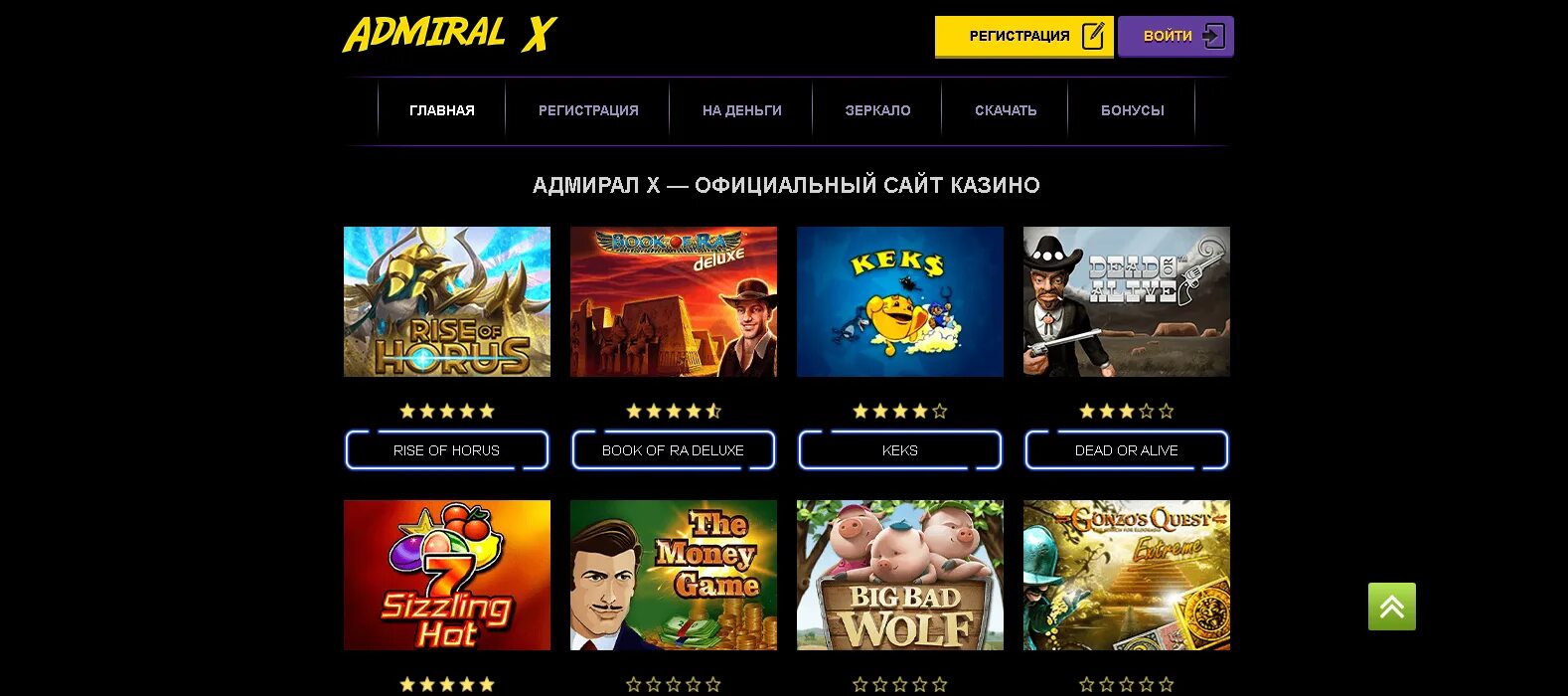 Адмирал x admiralx game top. Казино Адмирал бездепозитный бонус. Игровые автоматы казино Икс. Адмирал х казино. Казино Admiral бездепозитный бонус.