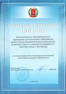 Благодарность спортсмену