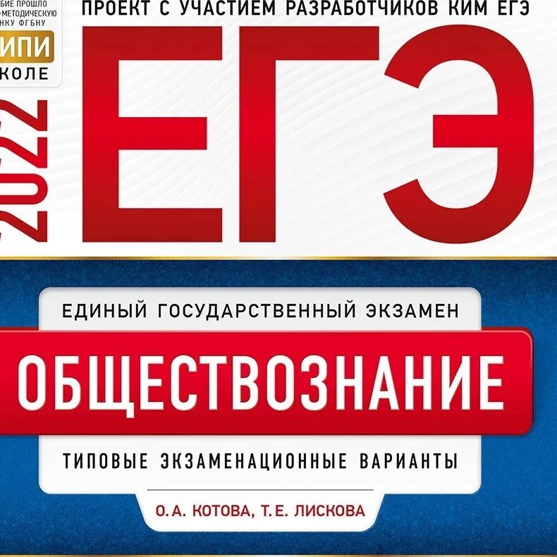 Сборник 2020 2023. ЕГЭ. ЕГЭ по. Подготовка к ЕГЭ по обществознанию 2020. Сборник по обществознанию ЕГЭ.