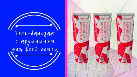 Крем с аргинином