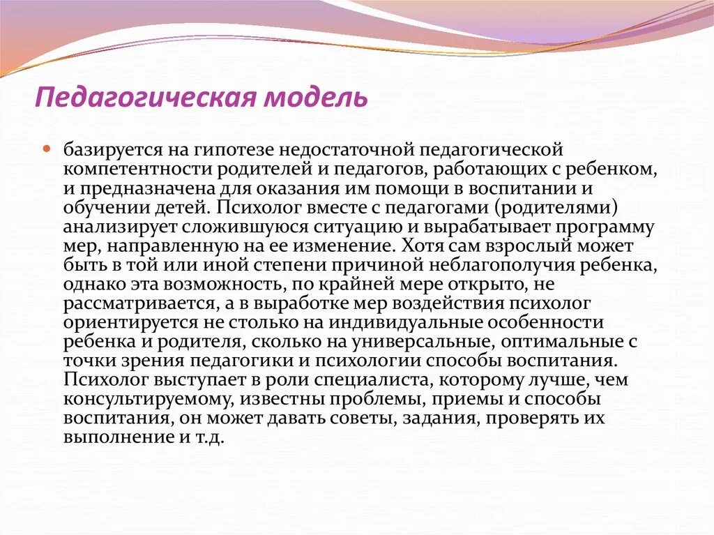 Модель в педагогике. Педагогическое моделирование. Педагогическая модель это в педагогике. Педагогические модели относятся к:. Педагогической модели обучения