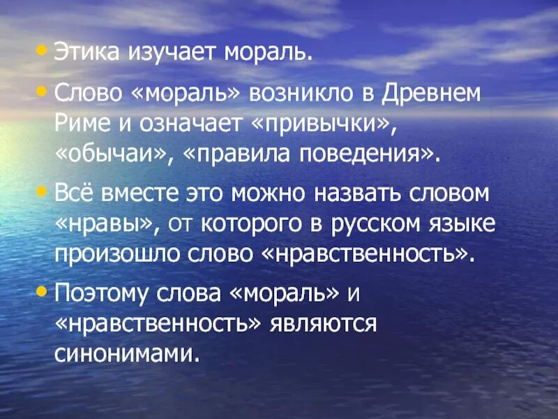 Волнующая это вещь ощутить великую этику егэ. Этика и мораль. Презентация на тему этика. Этика мораль нравственность. Интересные факты о нравственности.