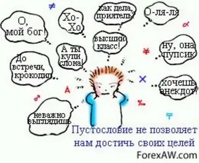 Пустословие 4