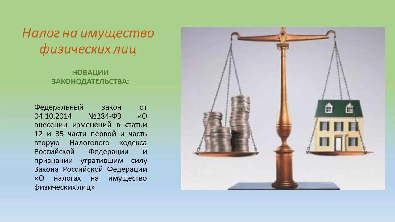 Налог на имущество внесение изменений. Налог на имущество. Налог на имущество физических лиц картинки. Налог на имущество организаций картинки. Человечки налог на имущество организаций.