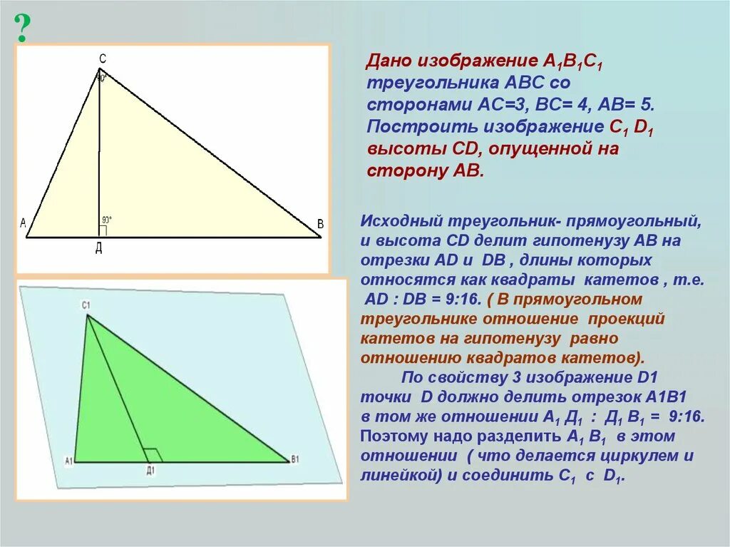 Треугольник со сторонами 2. Построение высот в прямоугольном треугольнике. Построить изображение треугольника. Высоты треугольника ABC. Треугольник АБС.
