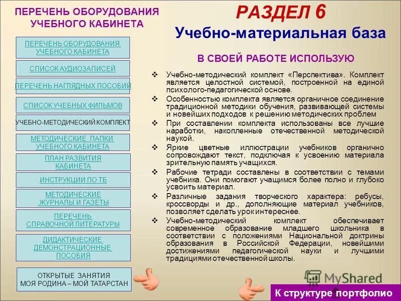 название учебно-методической разработки. методическая работа презентация. организационно-методические мероприятия это. план руководства работой помощника воспитателя в доу. проблемы методического пособия.