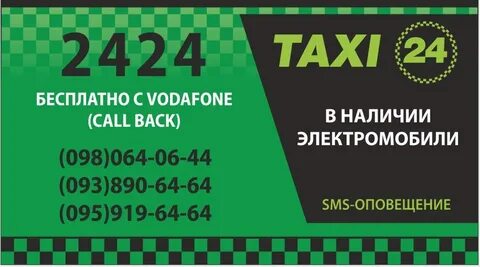 Такси бердянск