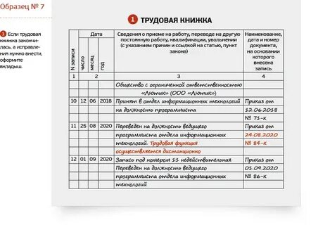 Как исправить ошибку в записи в трудовой книжке образец
