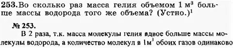 Во сколько раз масса гелия