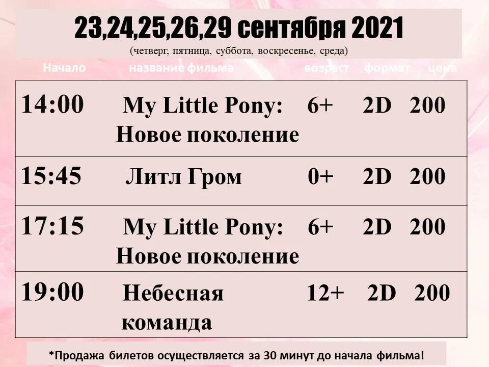 расписание сеансов г шахты