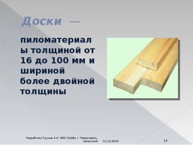 С помощью какой машины получают доски брусья. С помощью какой машины получают доски брусья
