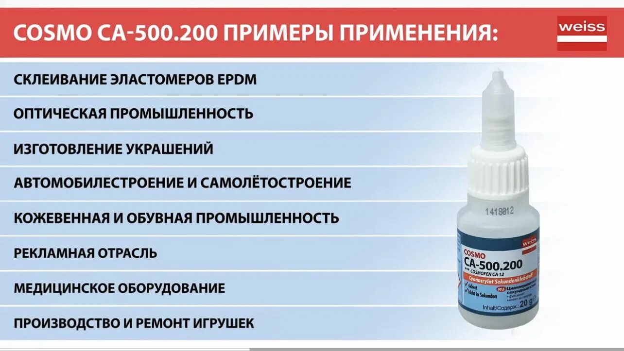 Клей ca 500.200 купить. Клей Cosmo CA-500.200. Cosmofen Cosmo CA-500.200 (50). Cosmofen CA-500.200 Леруа. Cosmo CA-500.110 / Cosmoplast 500 цианакрилатный секундный клей 20гр.