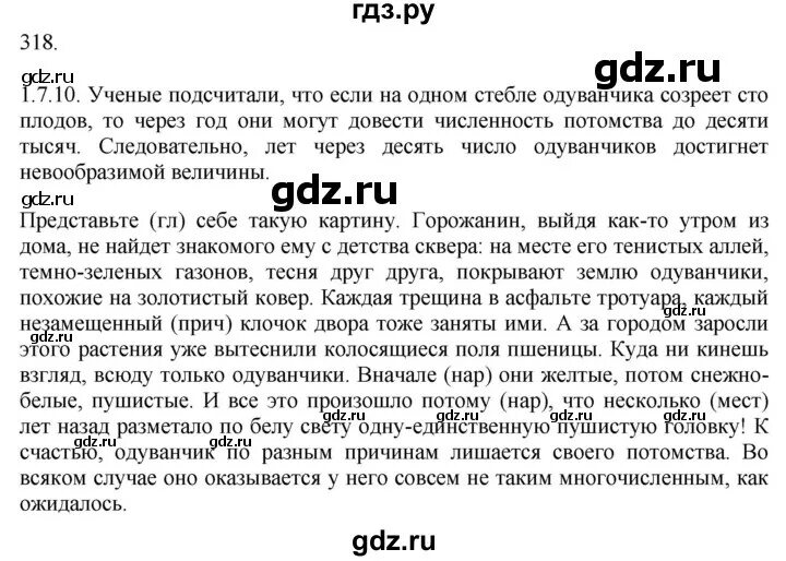 Разумовская 9 класс 2023. Русский язык 9 класс Разумовская 2019. Русский язык Разумовская 9 класс 2014 год.