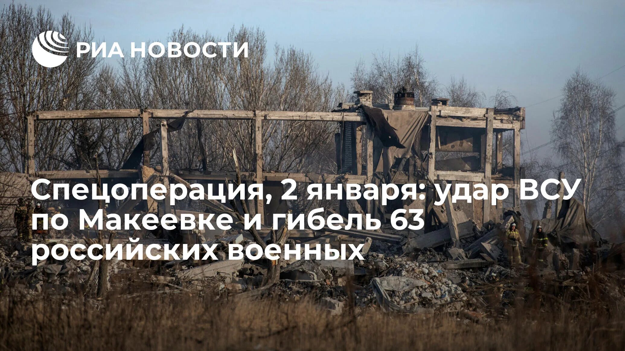 Макеевка 1 января 2023 год. Трагедия в макеевке 1 января 2023. макеевка вчерашняя трагедия. в самаре простились с погибшими в макеевке.