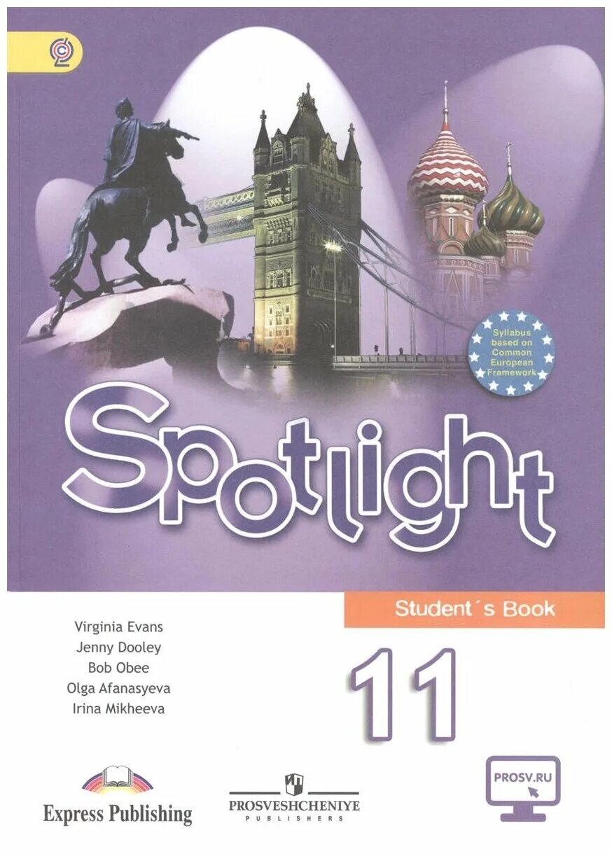 Английский в фокусе 11 класс учебник. Spotlight 11, student`s book, Афанасьева Дули Михеева. Workbook 11 класс Spotlight. Spotlight (английский в фокусе) 5-11.