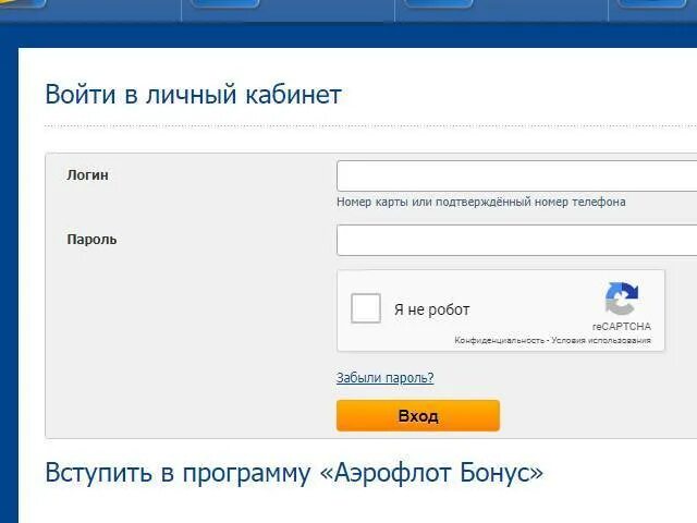 Аэрофлот зарегистрироваться в личном. Аэрофлот личный кабинет. Аэрофлот мили личный кабинет. Аэрофлот бонус личный кабинет войти в личный.