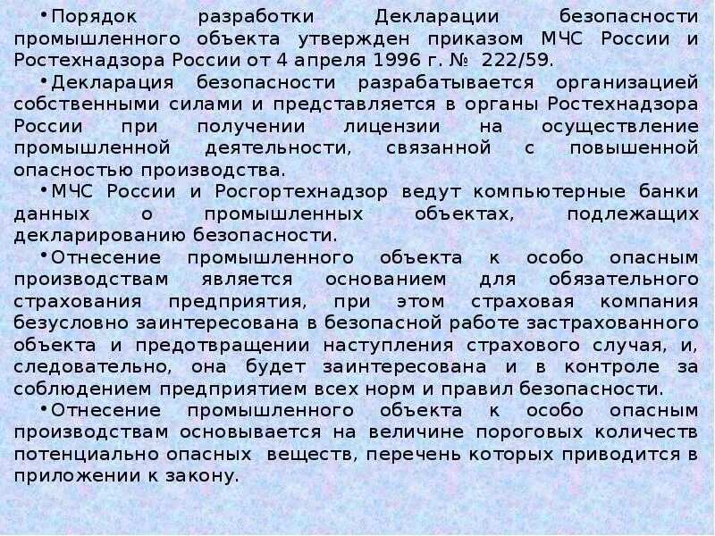 Порядок разработки декларации промышленной безопасности. Процедура декларирования промышленной безопасности. Декларация безопасности промышленного объекта. Разработка декларации безопасности потенциально опасных объектов. Декларирование безопасности объектов